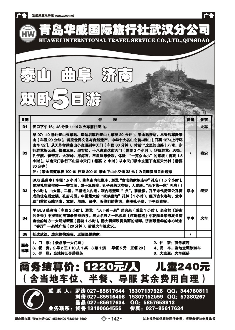 2142青岛华威国际旅行社（一)