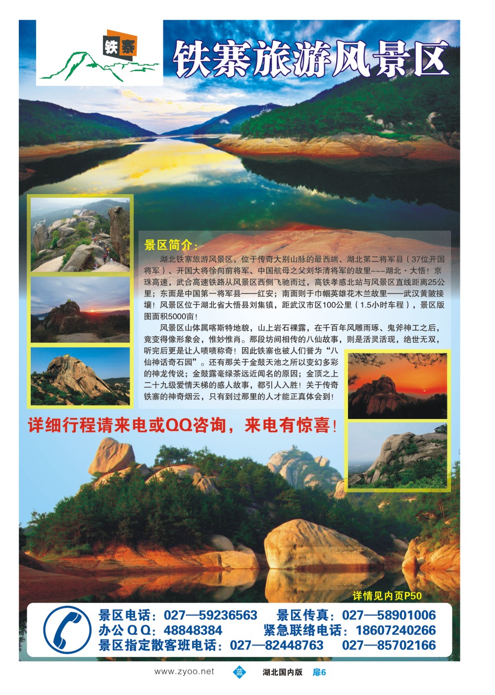 1006彩-铁寨风景区
