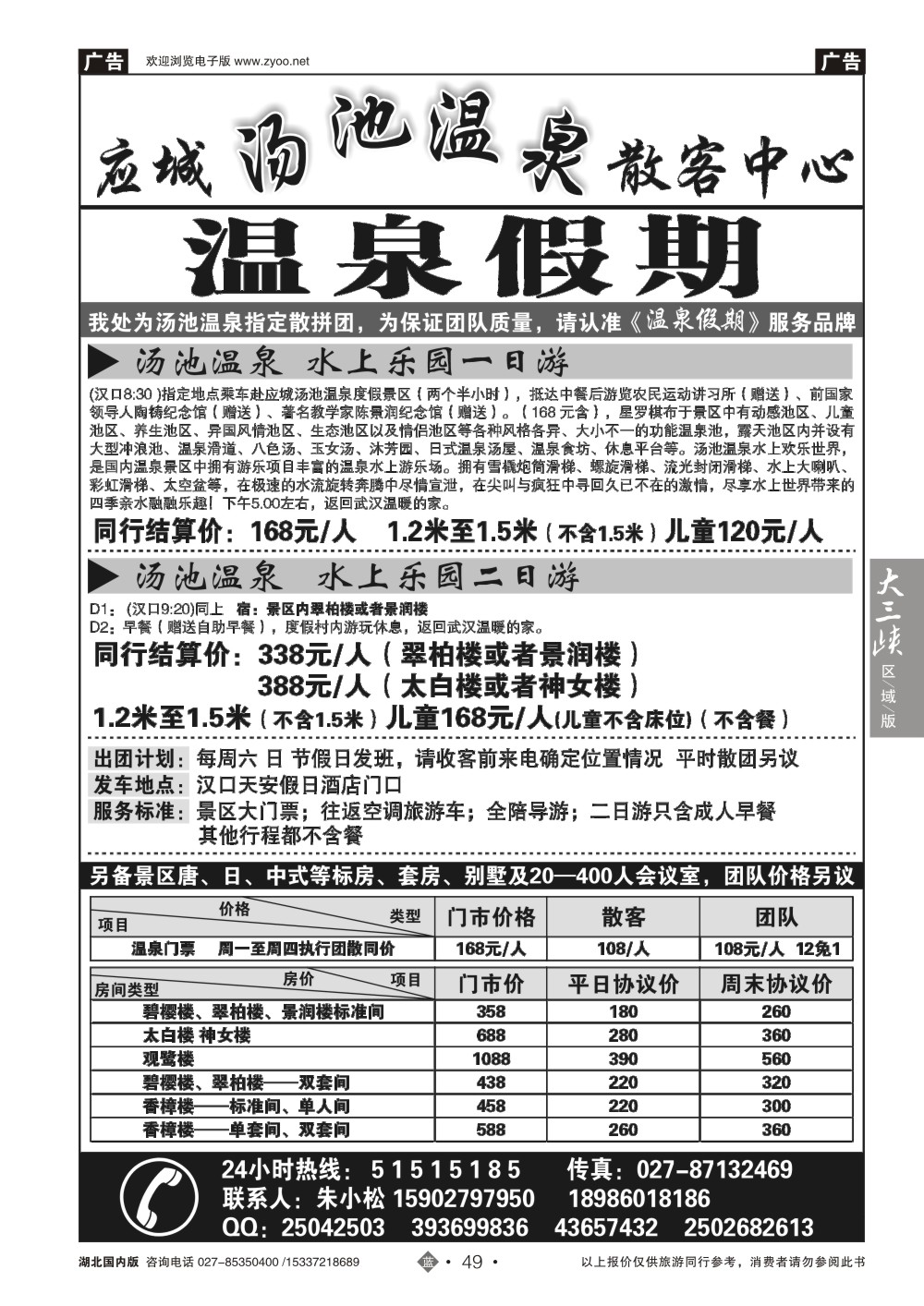 2049汤池温泉--温泉假期