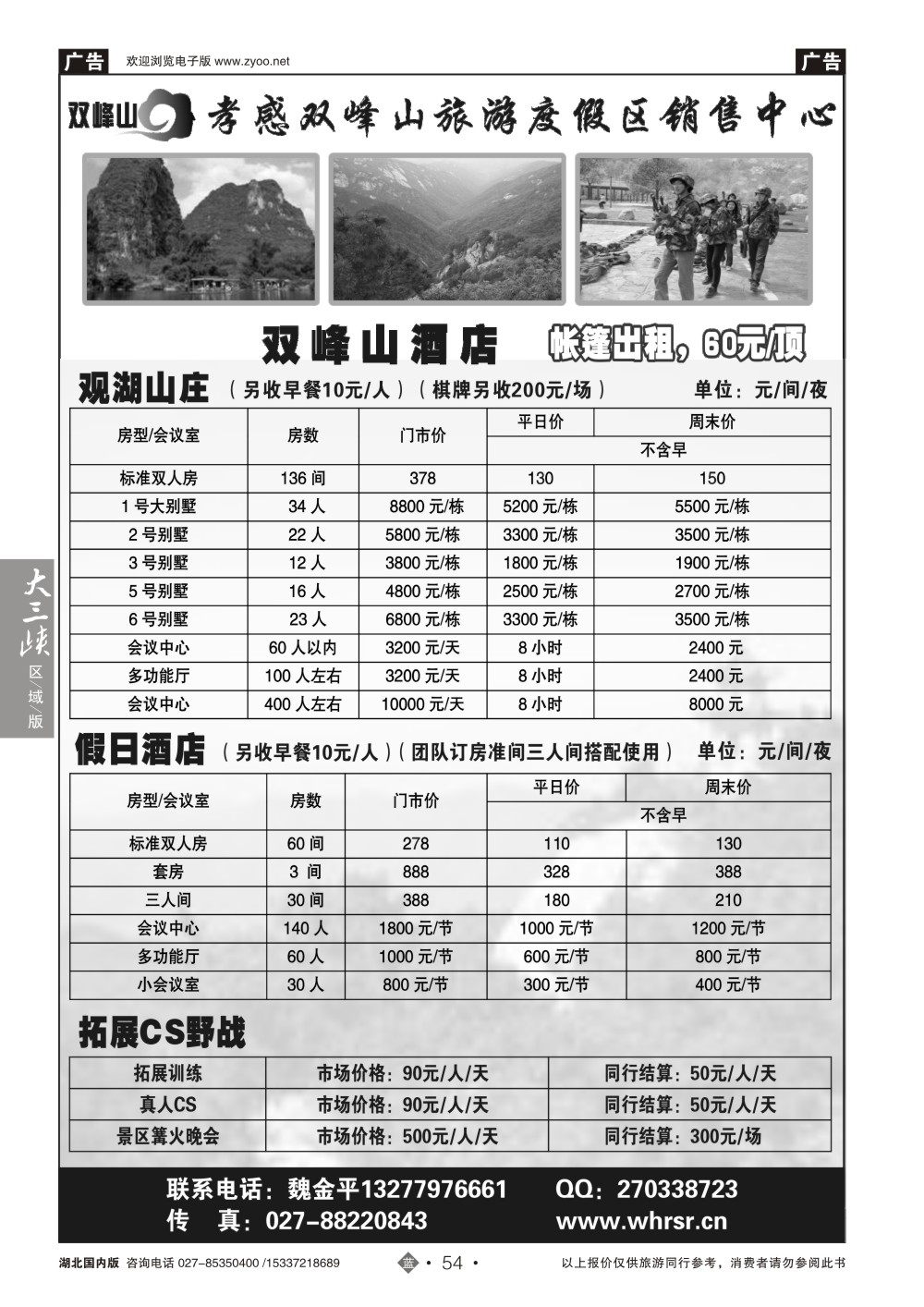 2054双峰山汉办