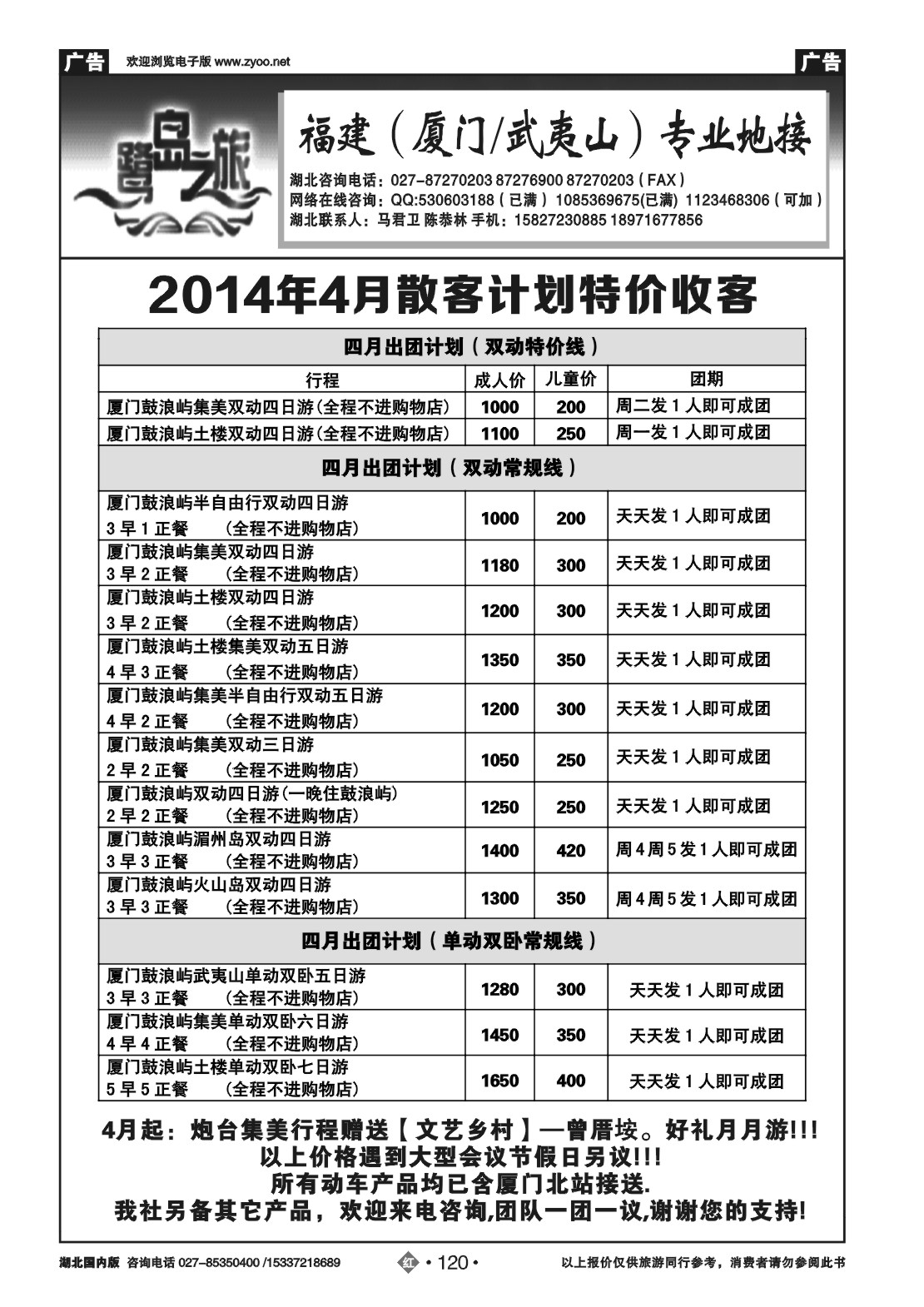 2120厦门鹭岛