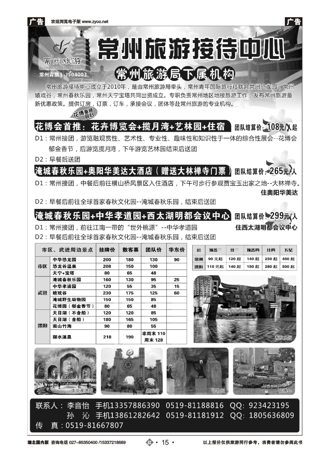 2015常州旅游接待中心