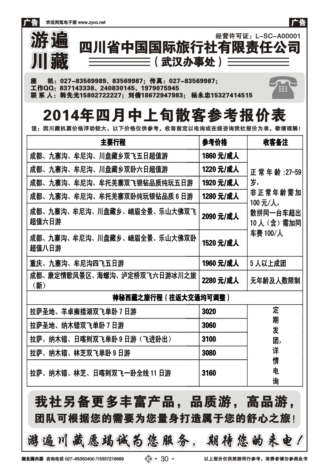 2030四川中国国际旅行社