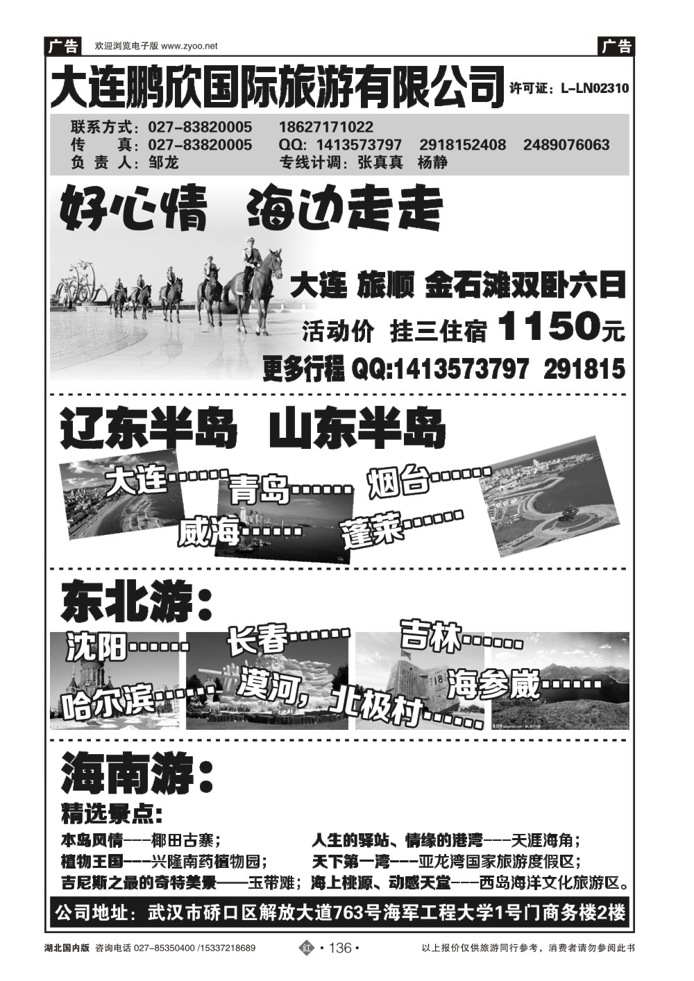 2136东北滑雪专线---邹龙
