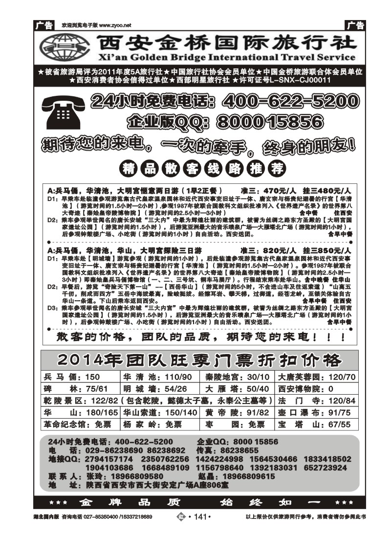 2141西安金桥国际旅行社