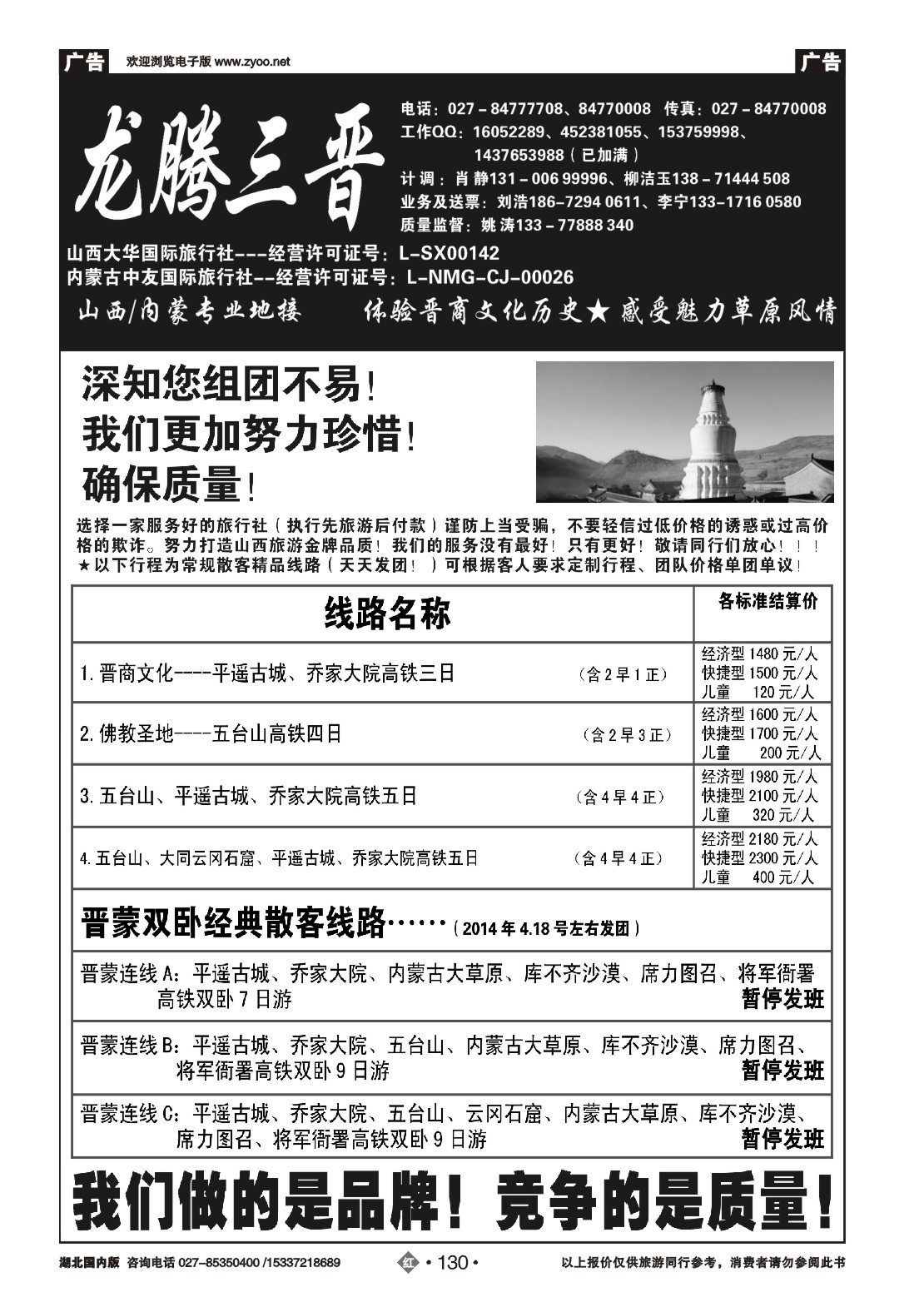 2130山西大华国际旅行社