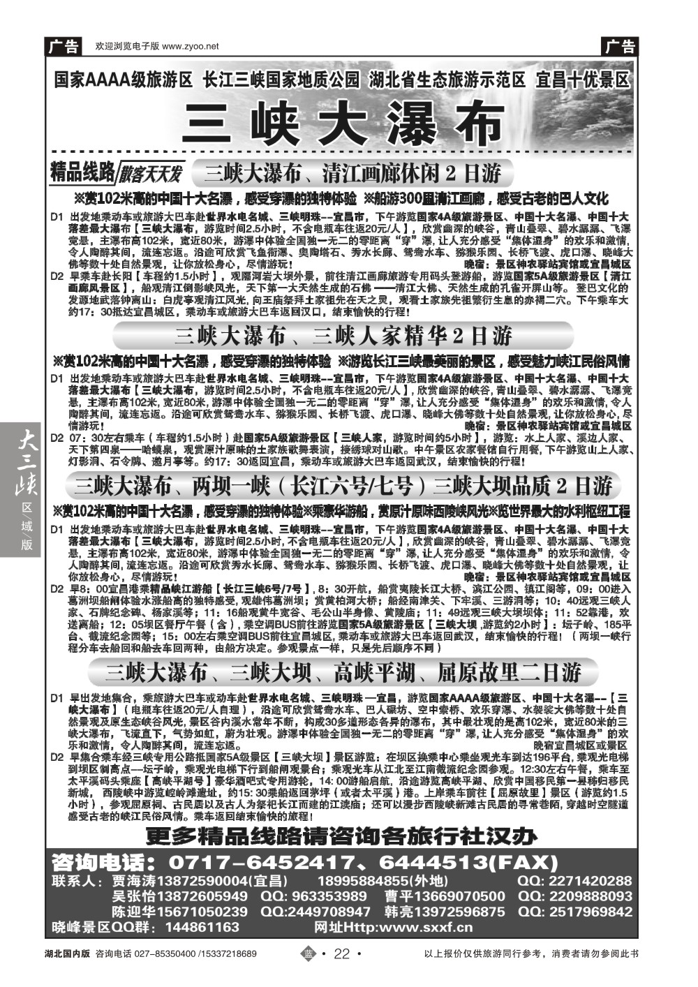 2022宜昌三峡大瀑布风景区