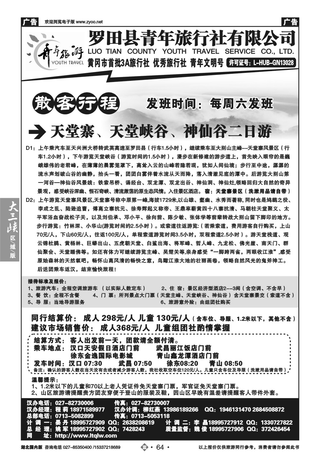 2064罗田县青年旅行社有限公司