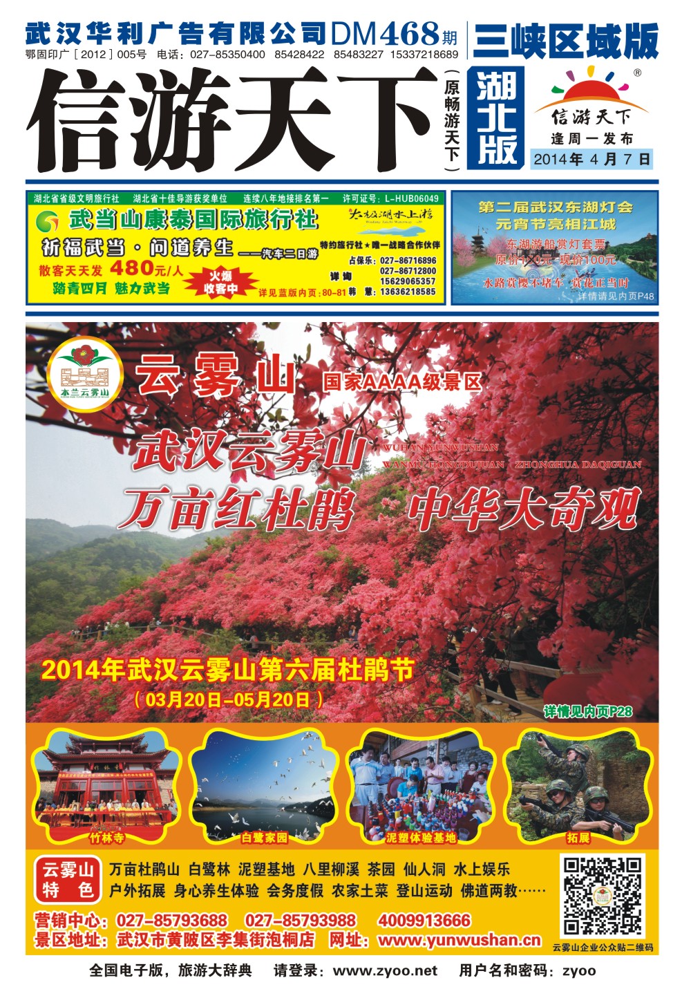 0001封面-武汉云雾山生态旅游有限公司