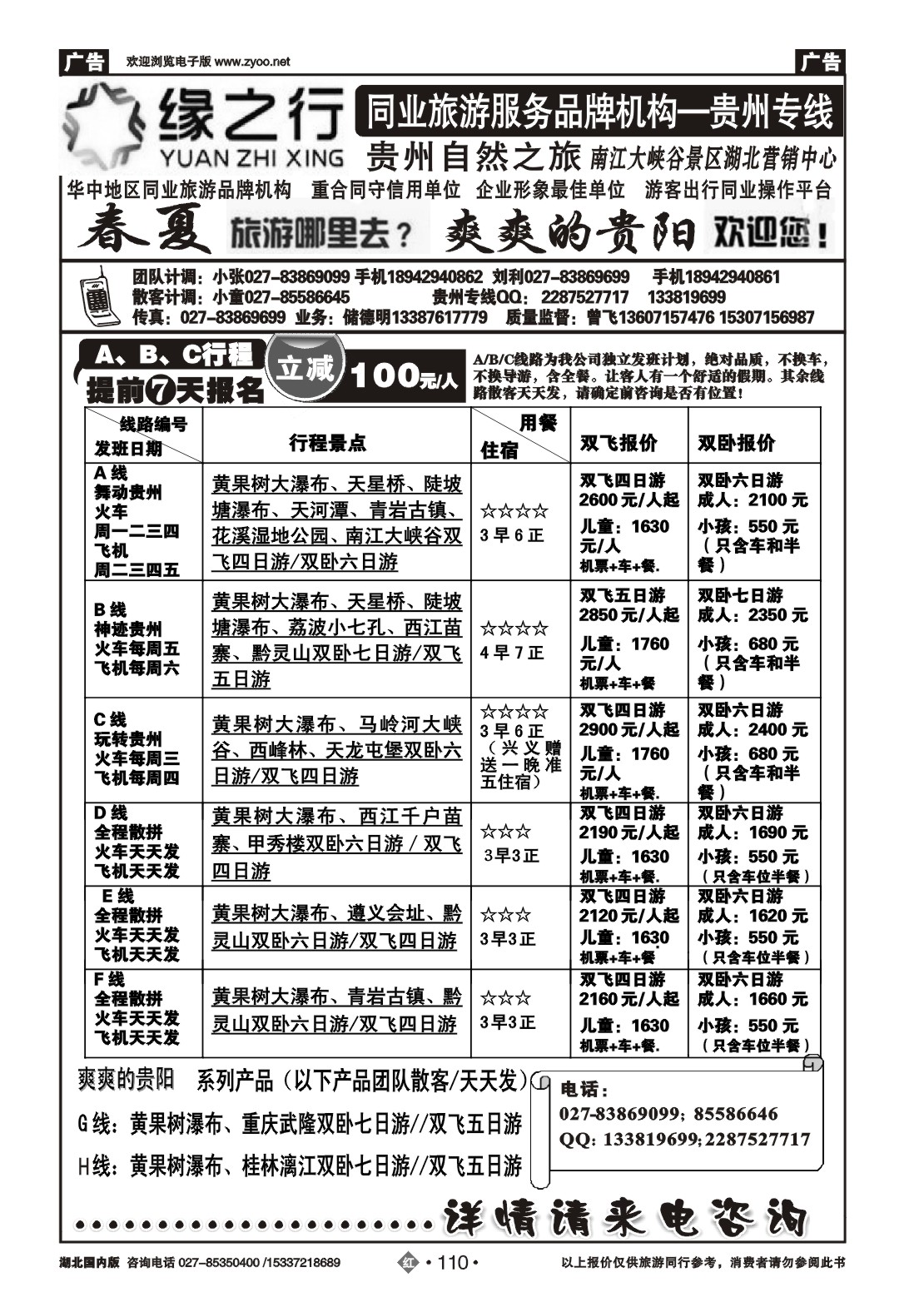 2110贵州自然之旅游有限公司