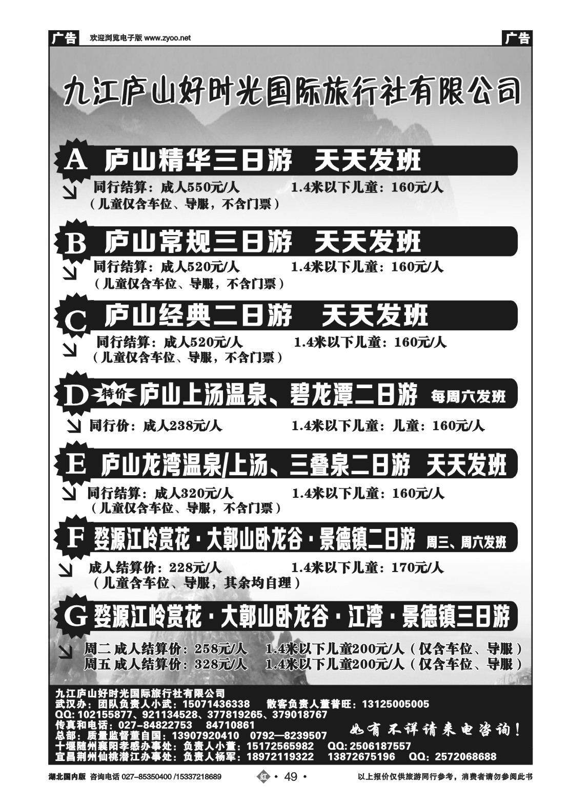 2049九江庐山好时光国际旅行社
