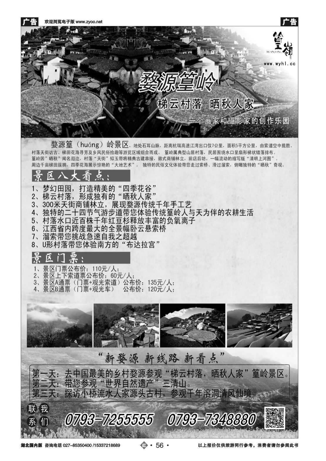 2056中国最美的乡村婺源·篁岭景区