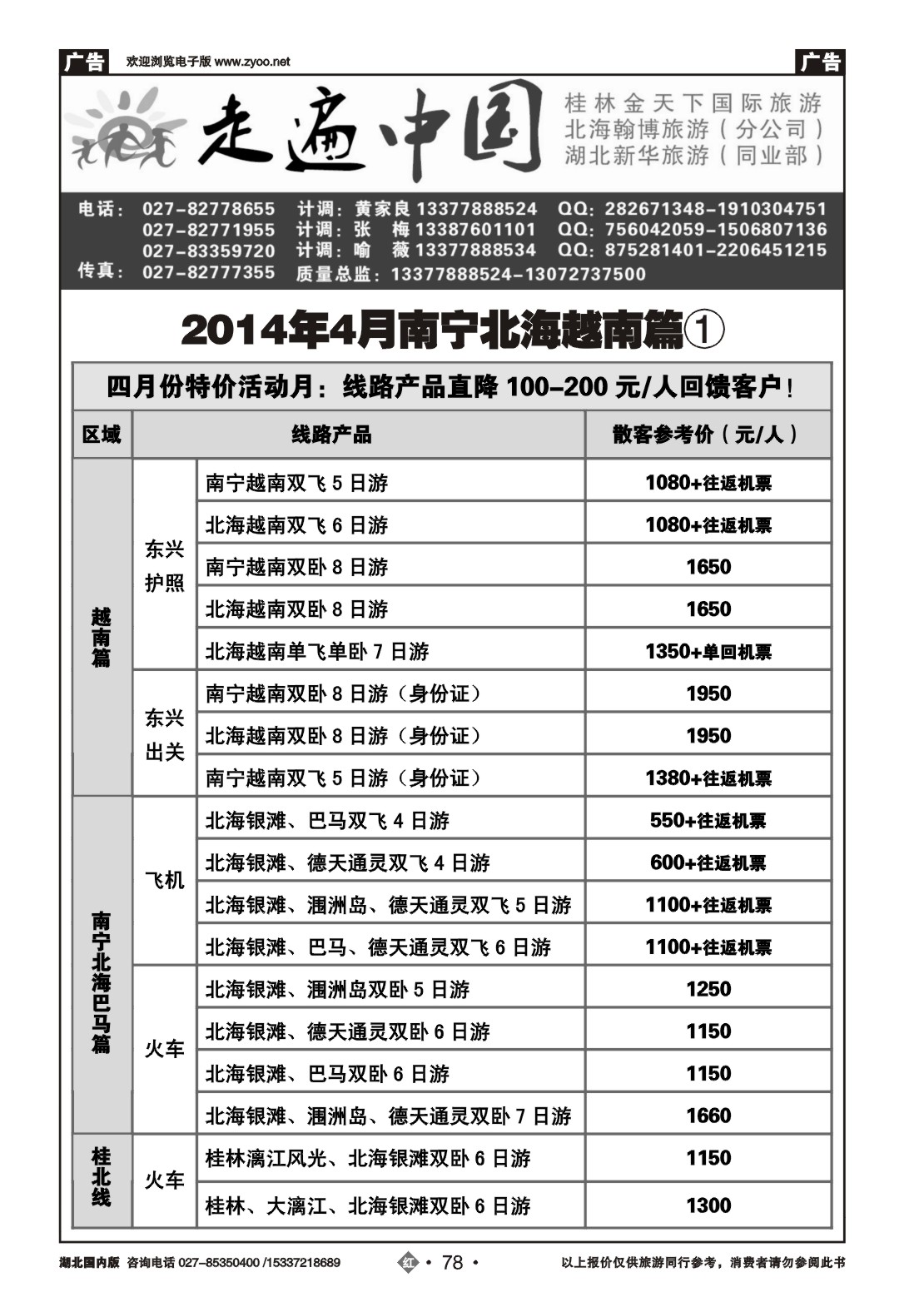 2078走遍中国--桂林金天下旅游(一)