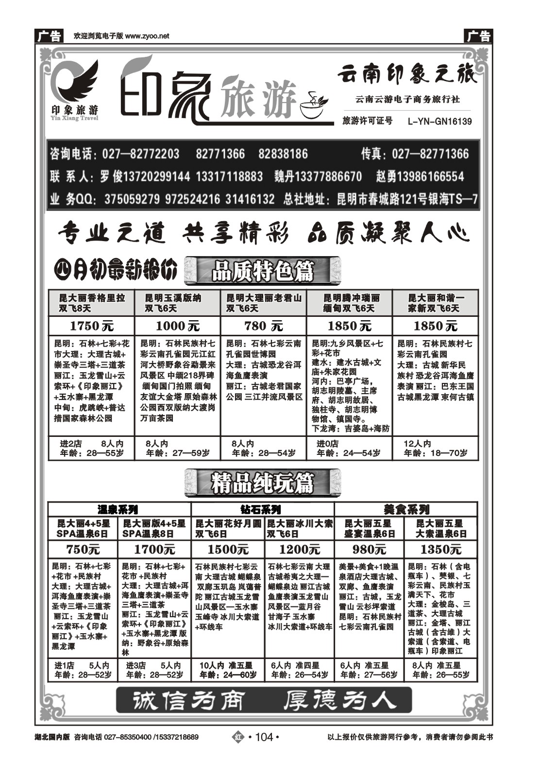 2104印象旅游--云南印象之旅