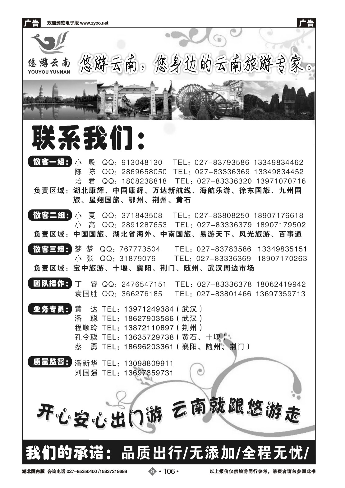 2106悠游假期--同业联盟部