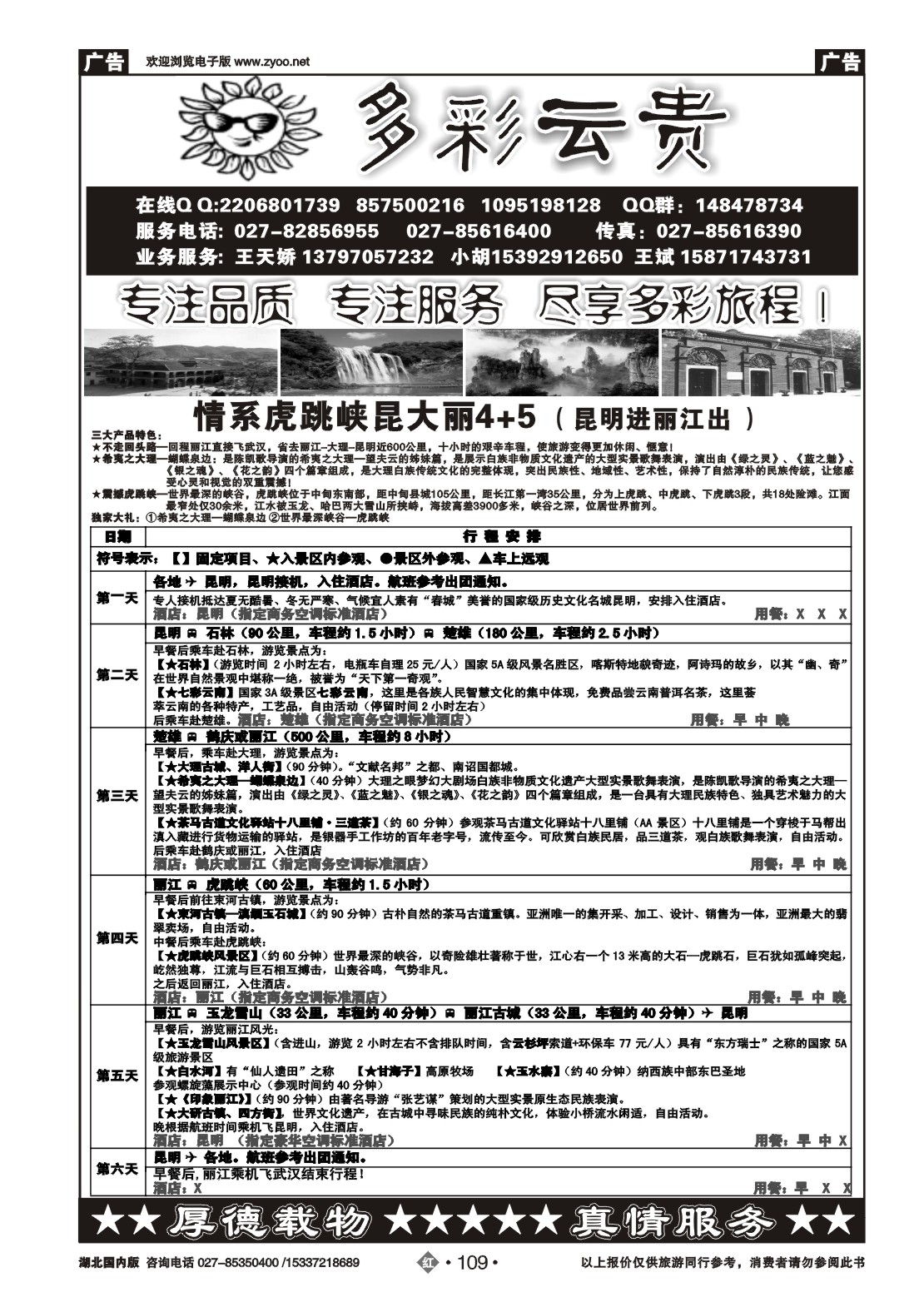 2109湖北多彩云贵