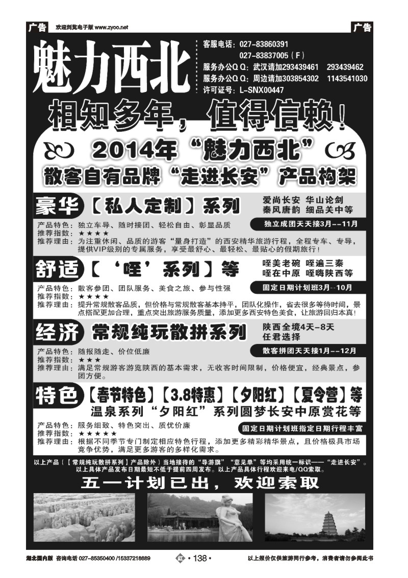 2138魅力西北
