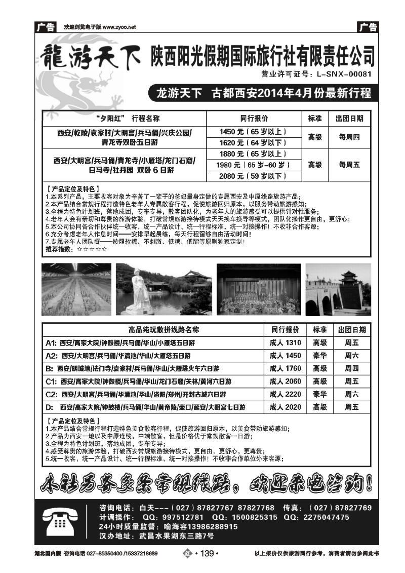2139陕西专线-龙行天下