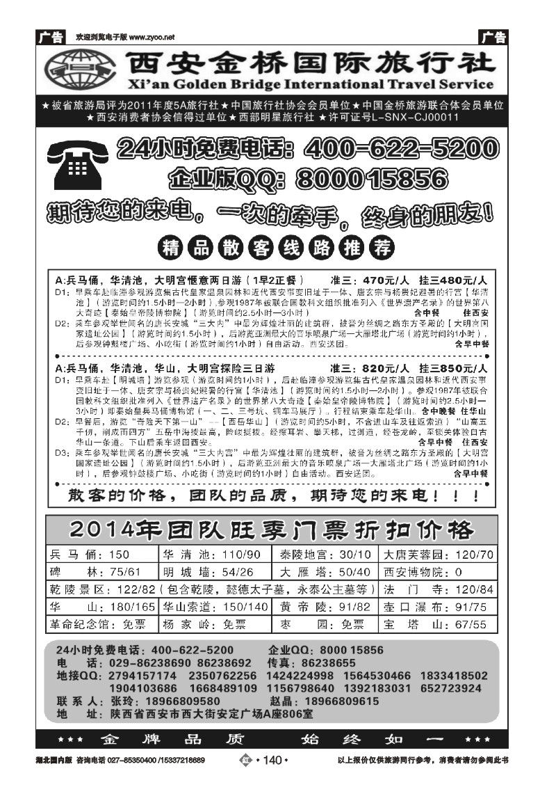 2140西安金桥国际旅行社