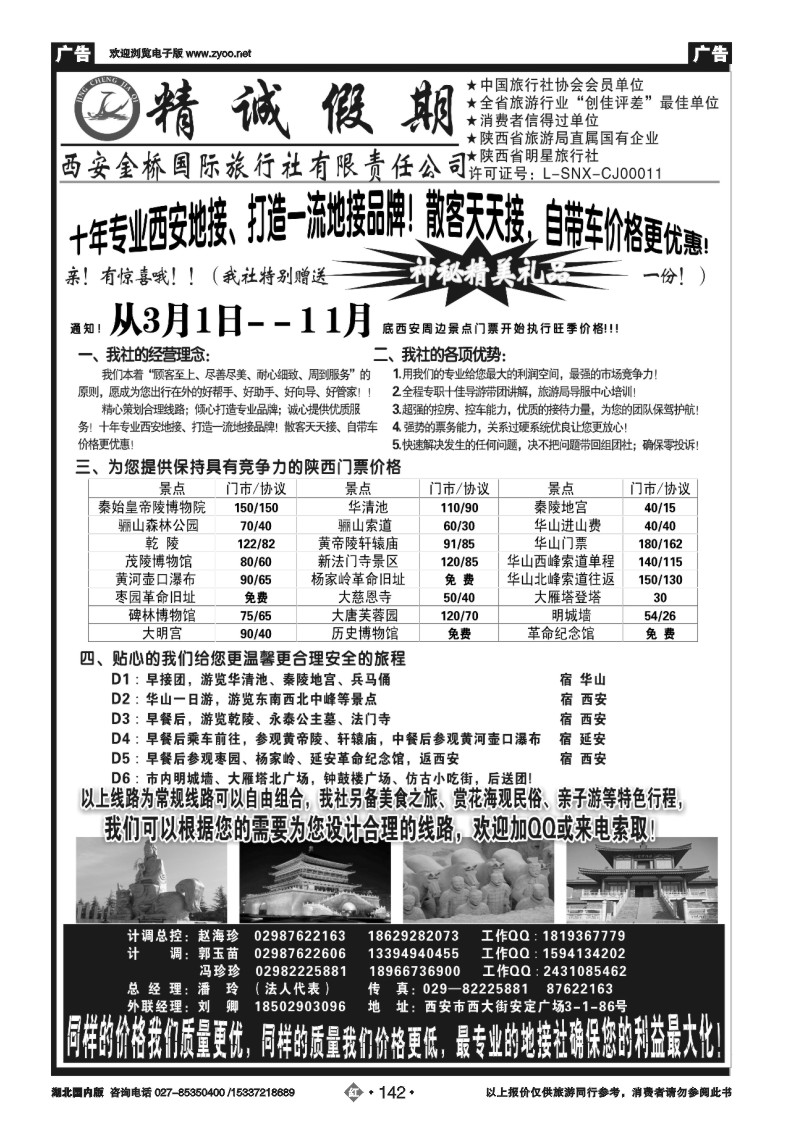 2142精诚假期——西安金桥国际旅行社