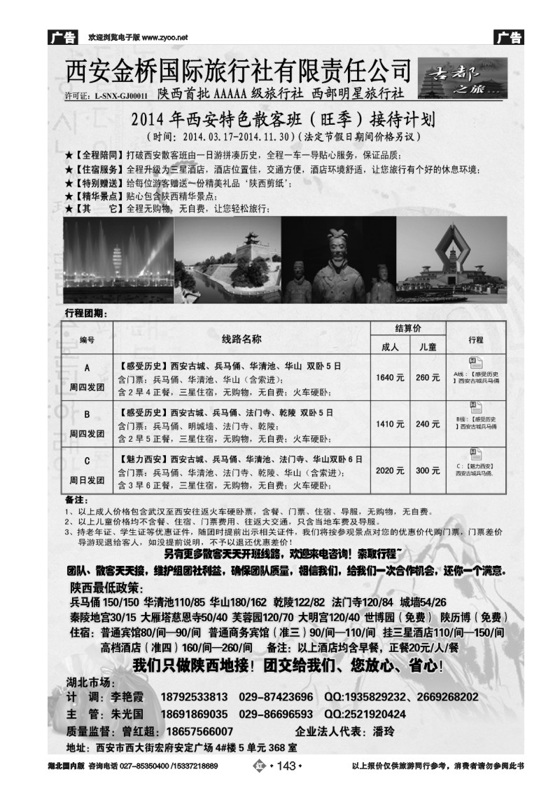 2143陕西品质地接--西安金桥国旅