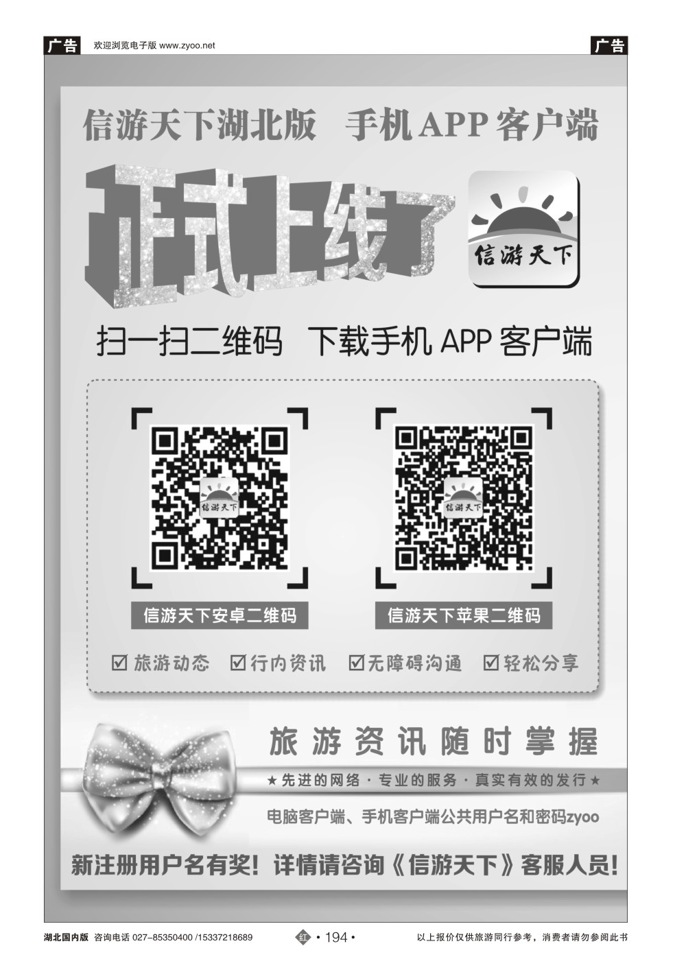 2194《信游天下》手机APP客户端正式上线