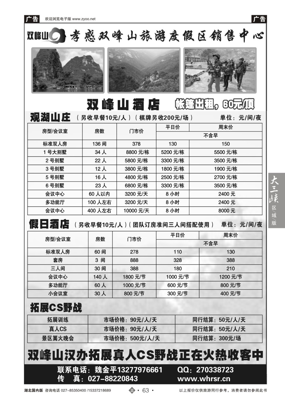2063双峰山汉办