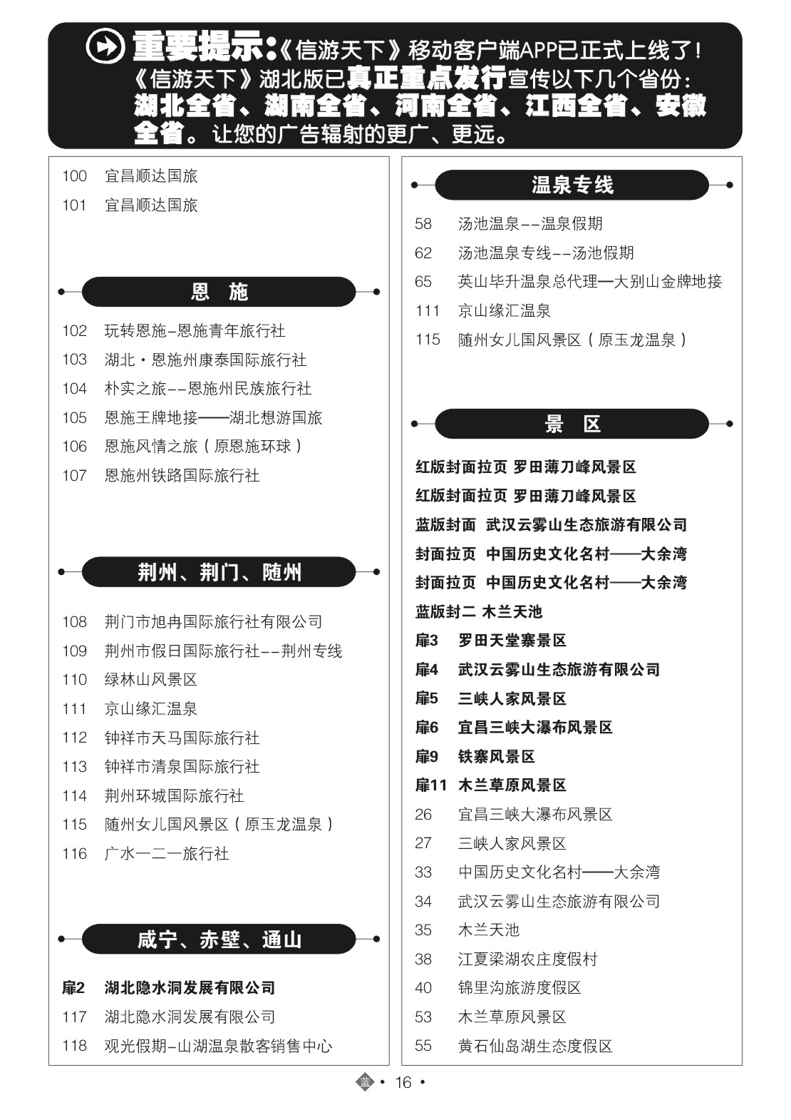 国内蓝版目录2016
