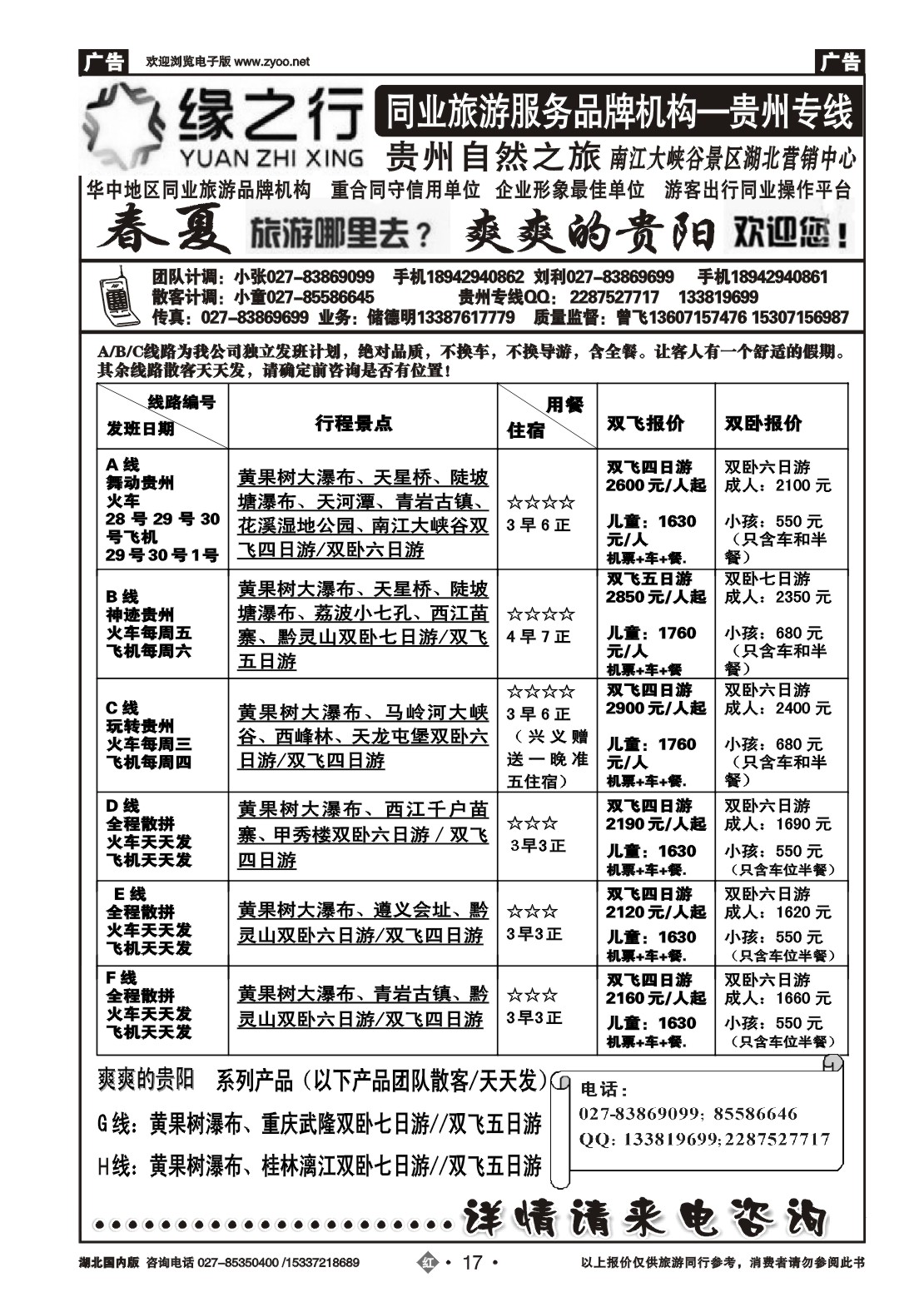 2017贵州自然之旅游有限公司