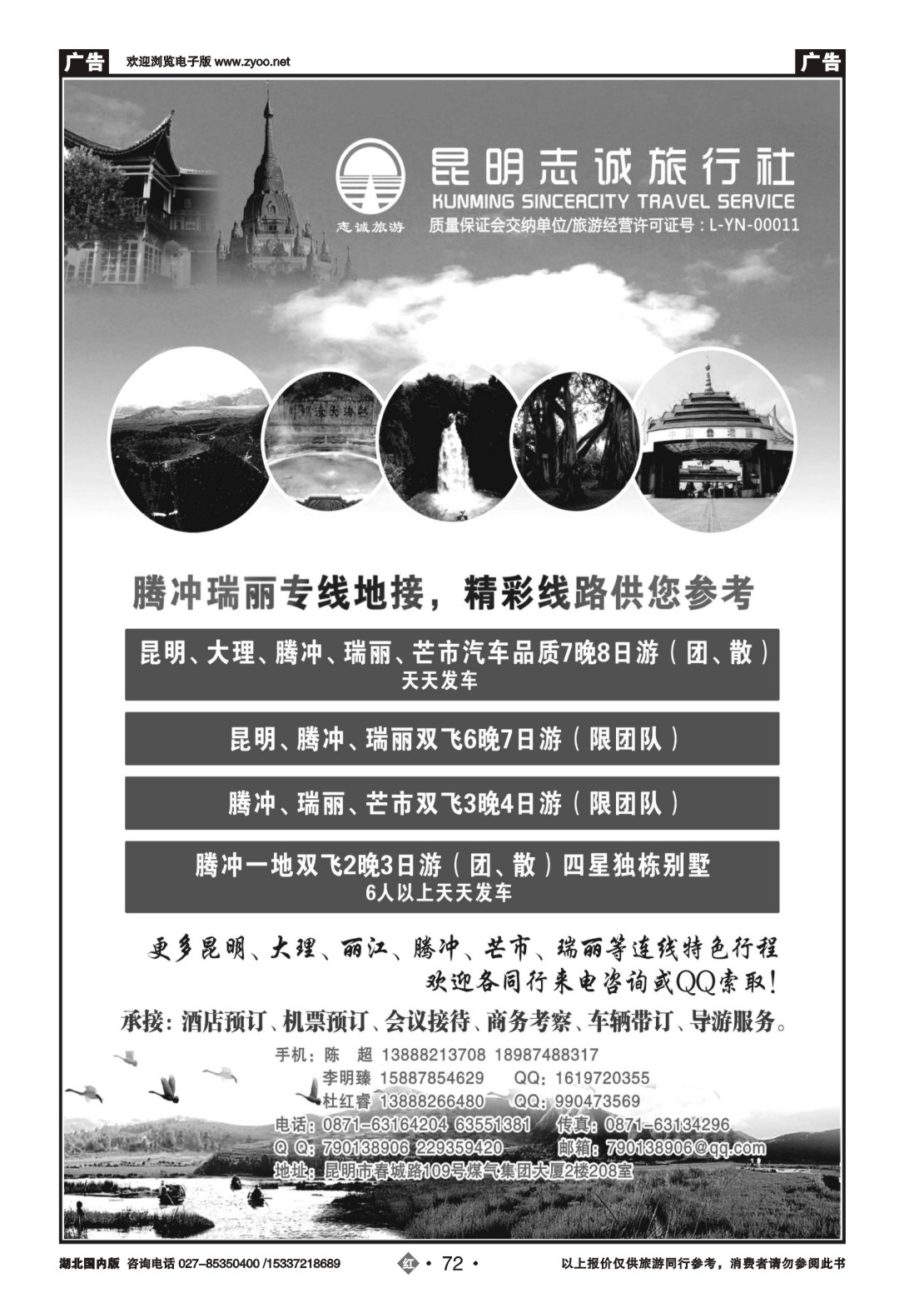 2072昆明志诚旅行社-昆明、腾冲、大理、瑞丽、芒市专业专业地接地接