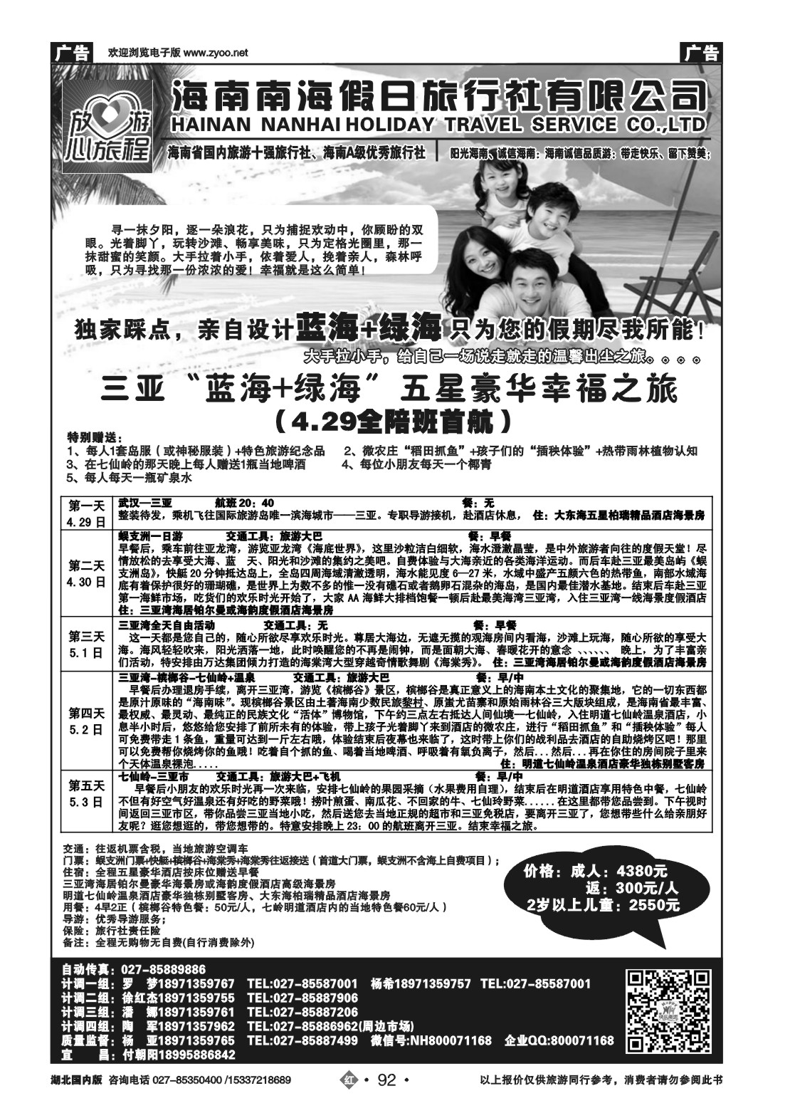 2092海南南海假日旅行社武汉分公司