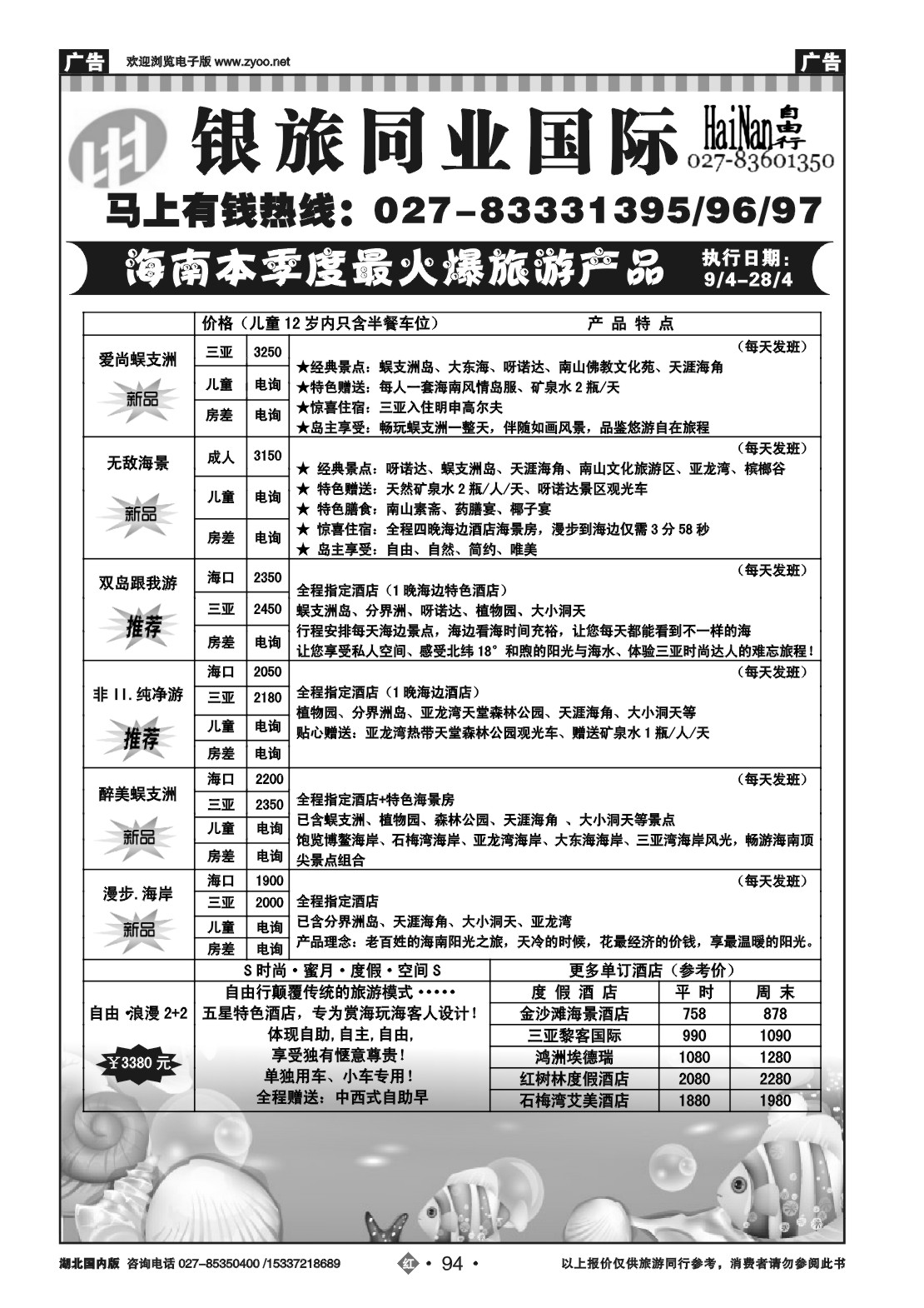 2094海南银旅同业国际