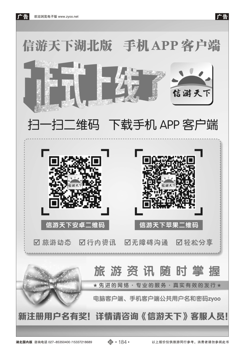 2184《信游天下》湖北版APP手机版正式上线了