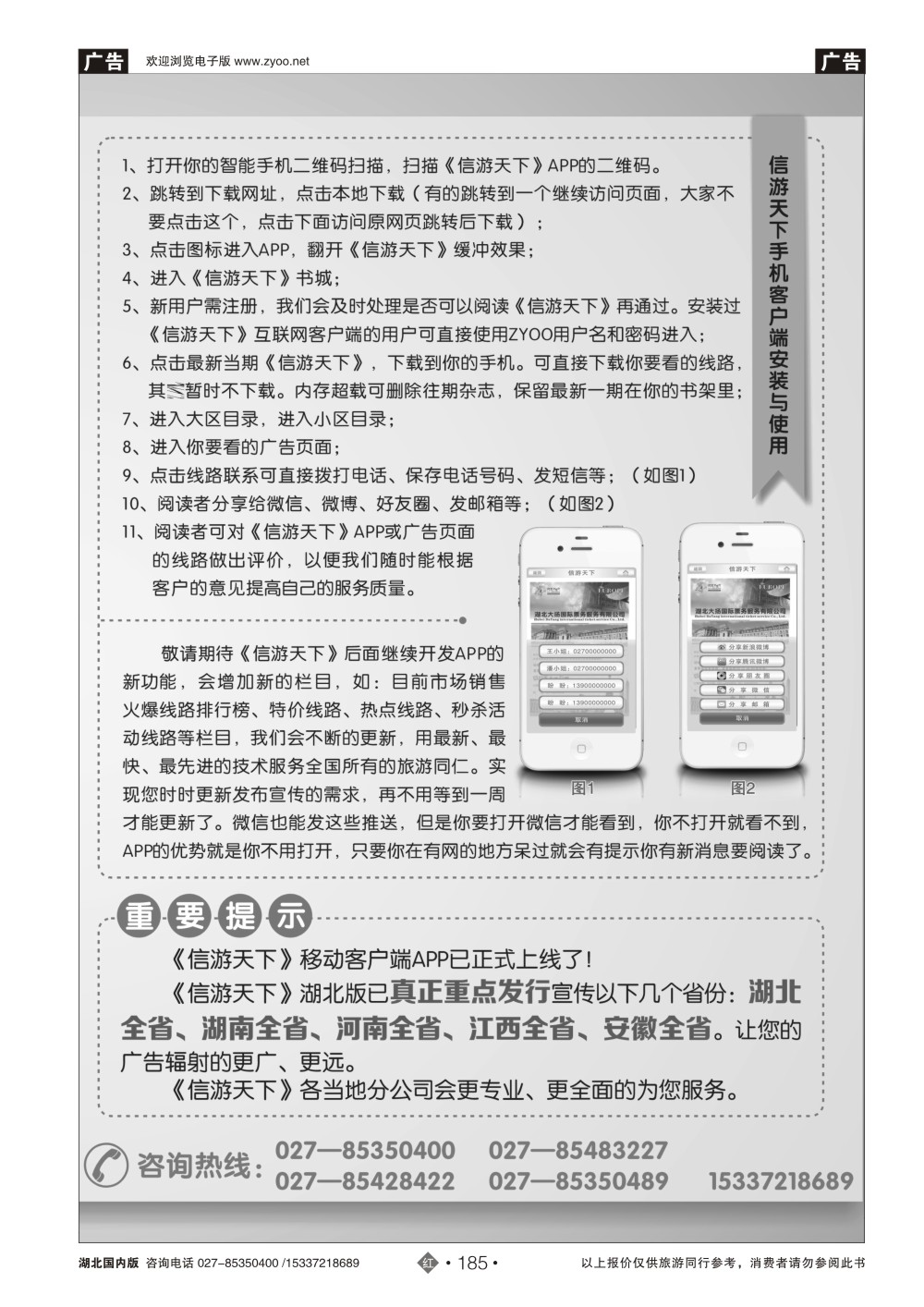 2185《信游天下》湖北版APP手机版正式上线了