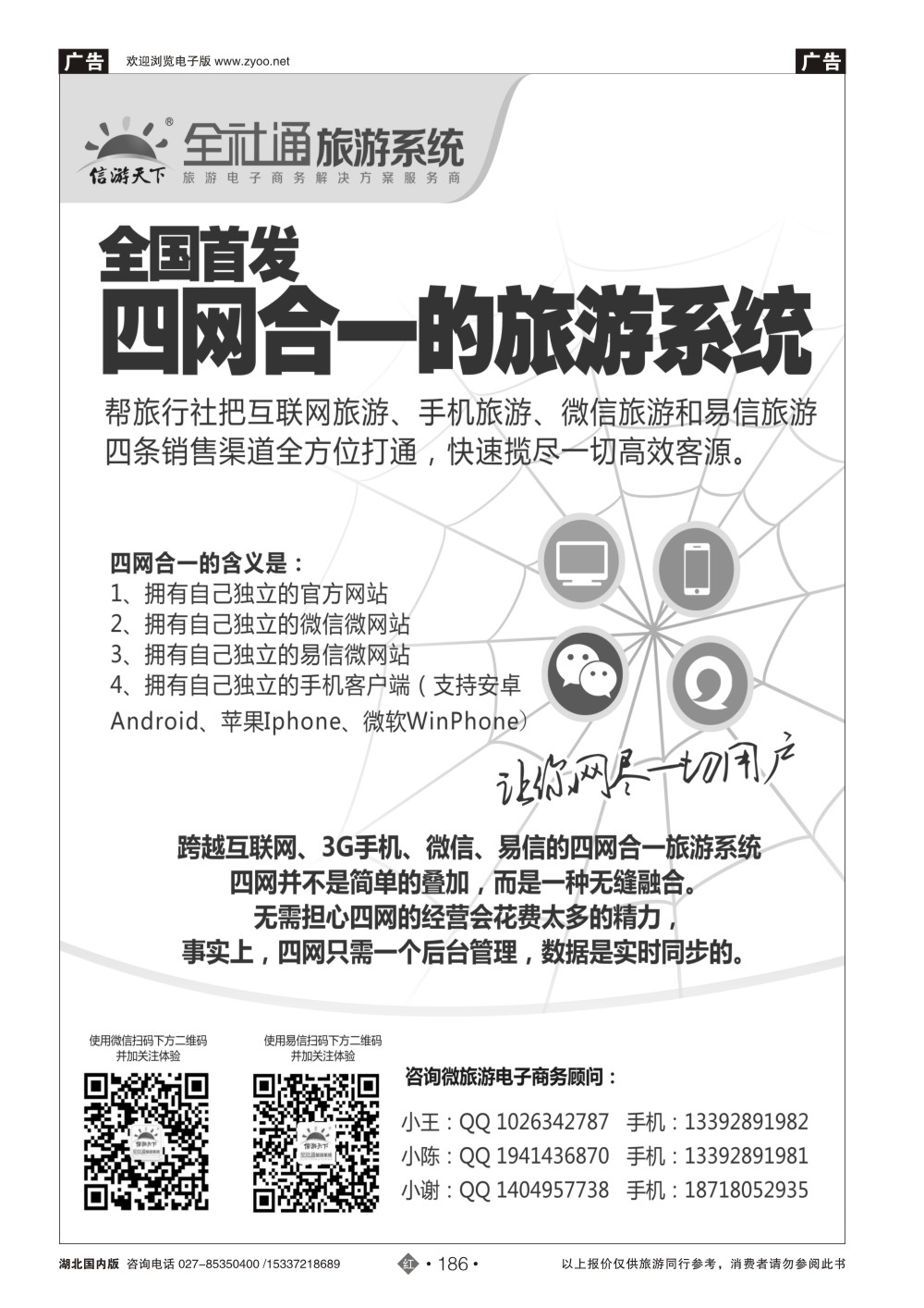 2186全社通旅游系统