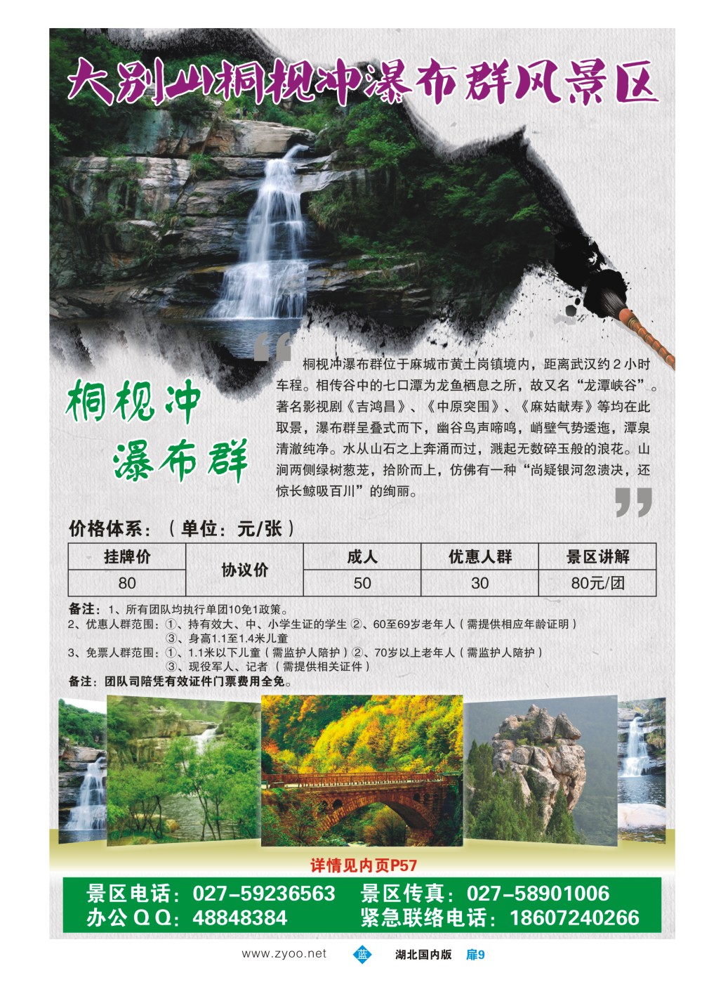 1009扉-大别山桐枧冲瀑布群风景区