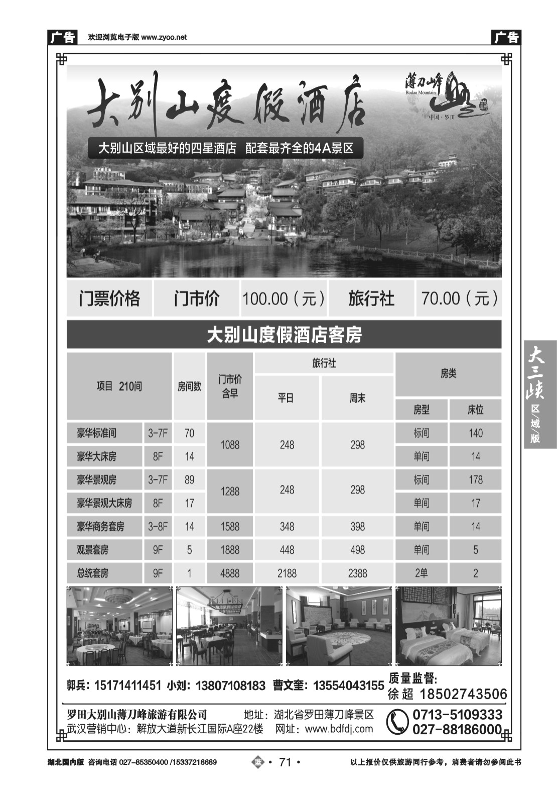 2071罗田薄刀峰风景区