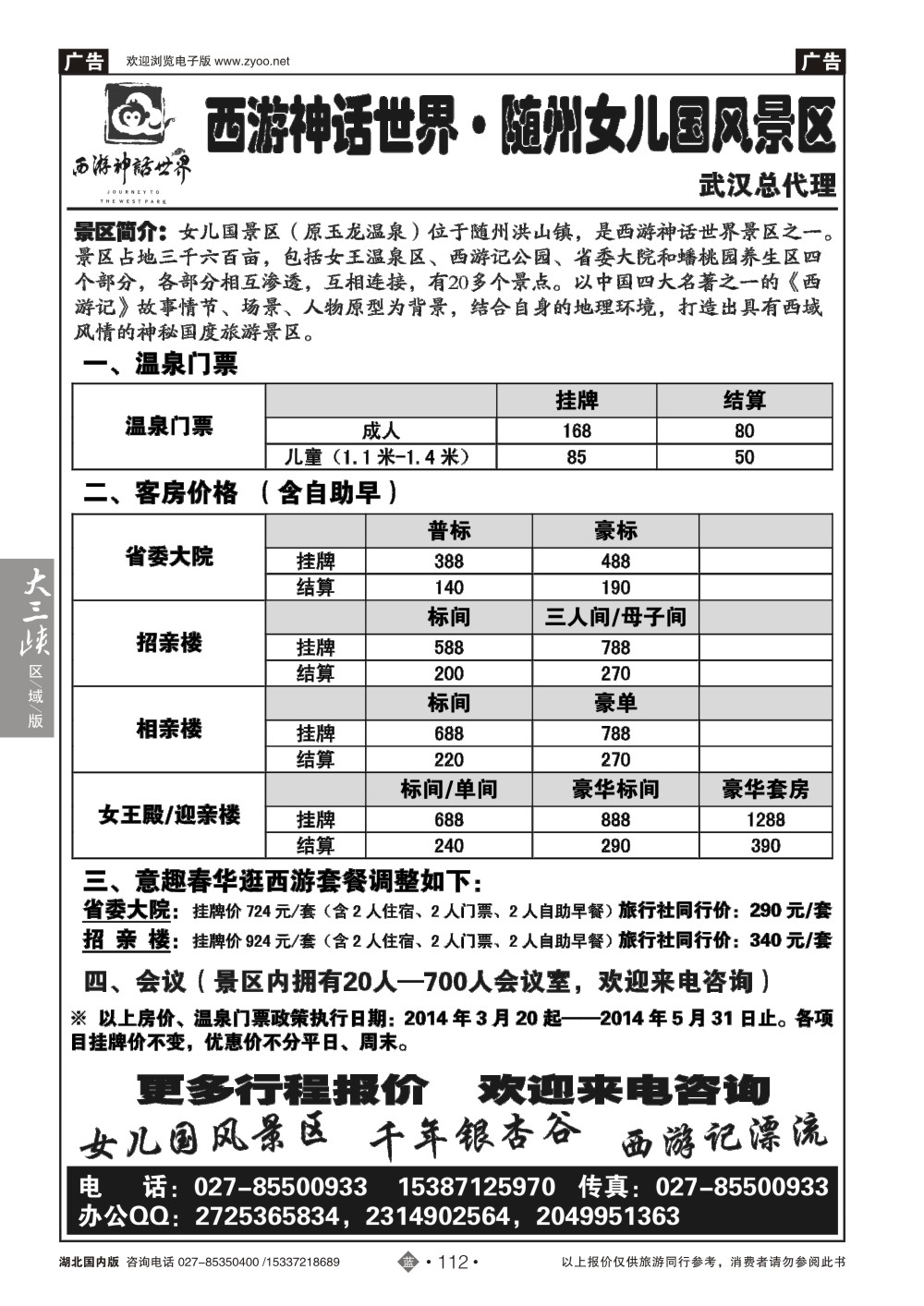 2112随州女儿国风景区（原玉龙温泉）