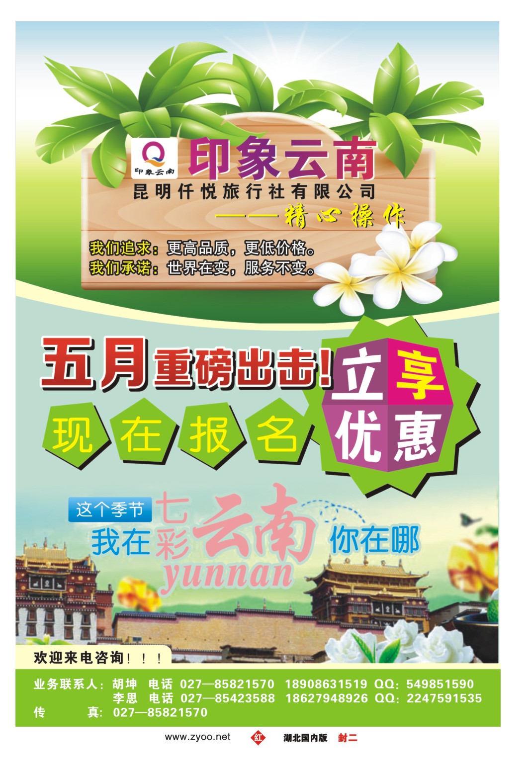 0000封二-印象云南-昆明仟悦旅行社