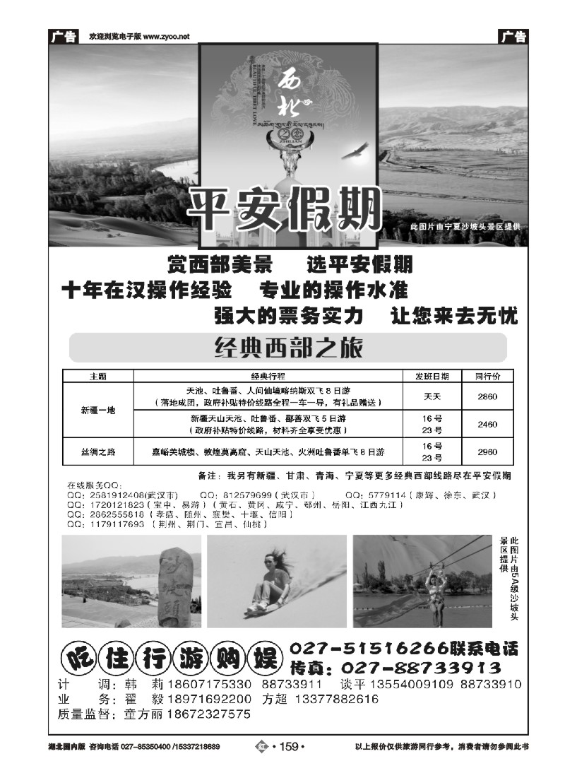 2159平安假期—方超