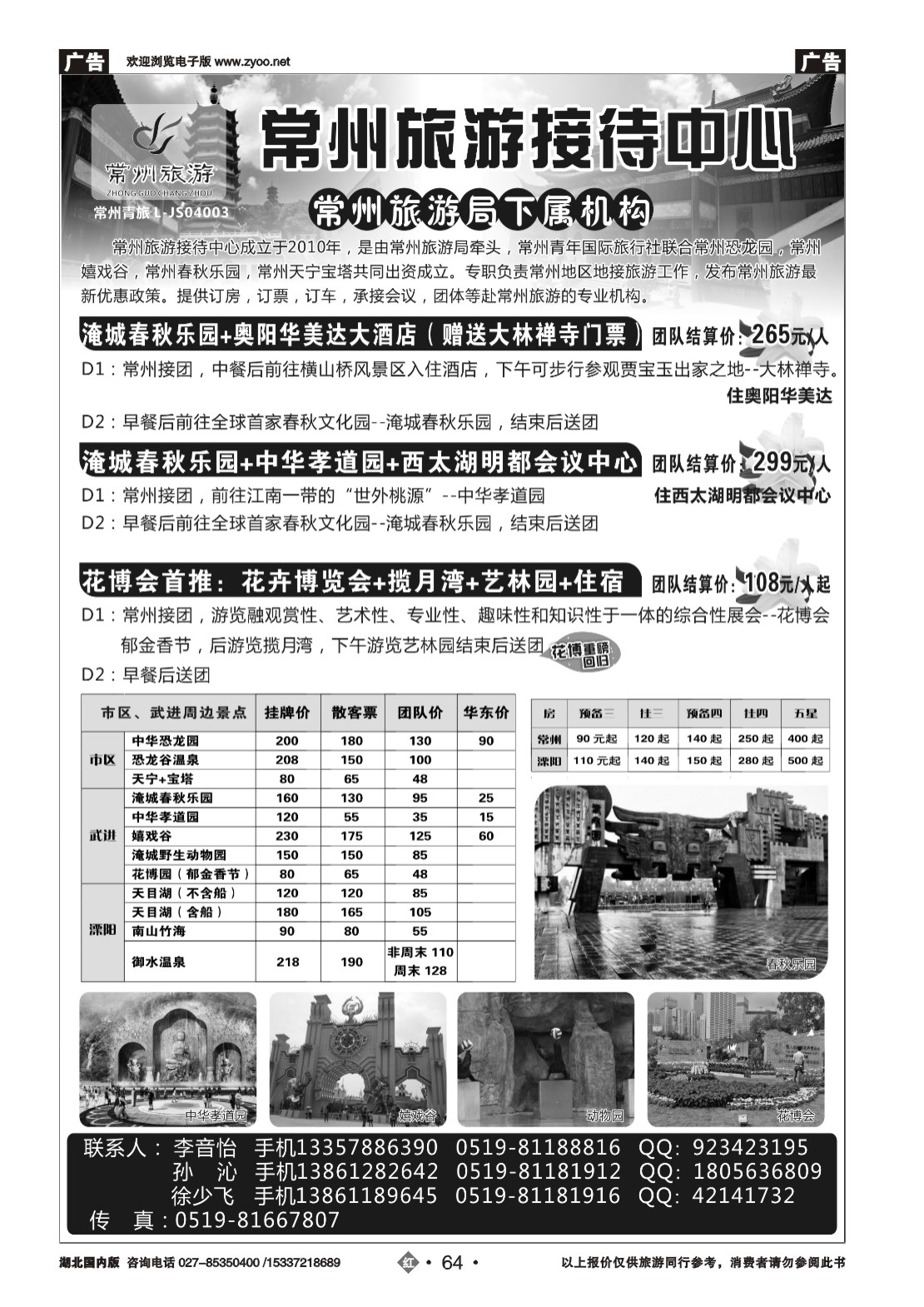 2064常州旅游接待中心｛02203｝