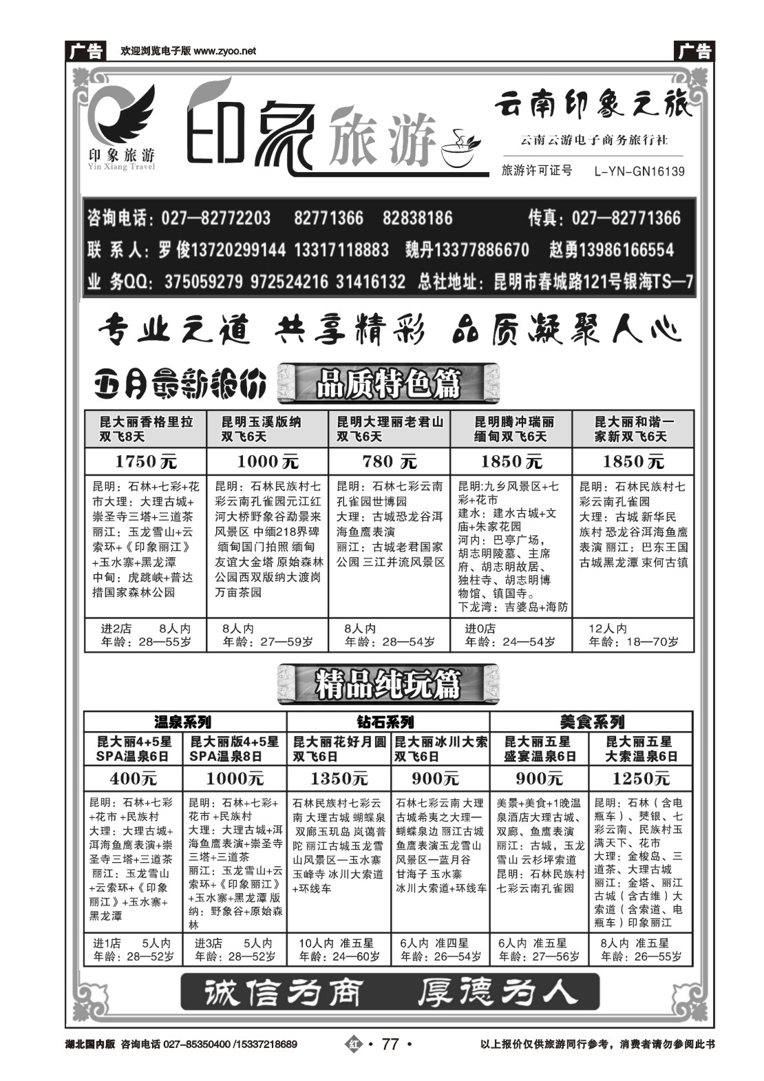 2077印象旅游--云南印象之旅