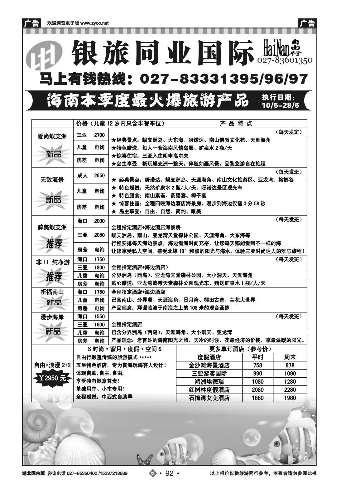2092海南银旅同业国际