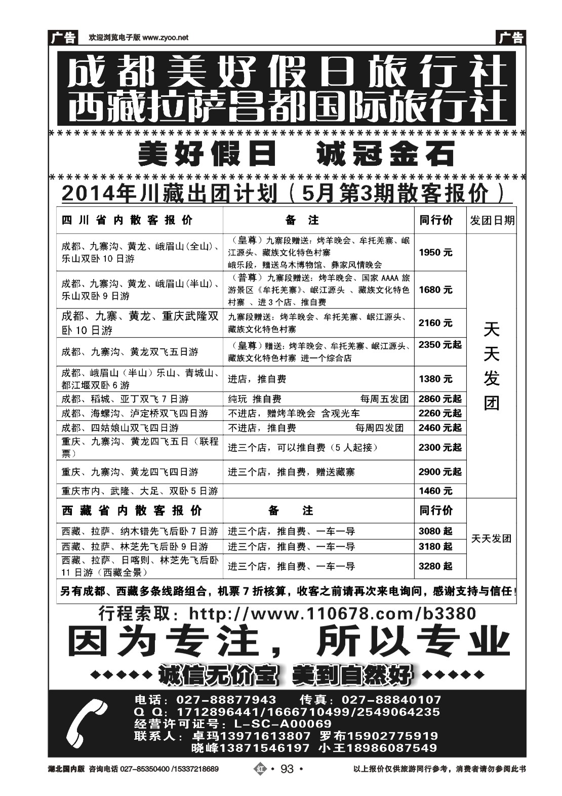 2093成都美好假期
