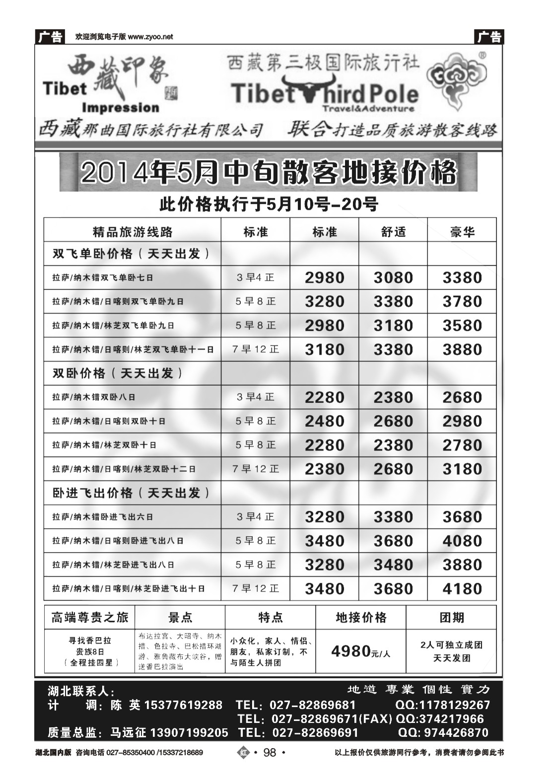 2098西藏第三极国际旅游有限公司