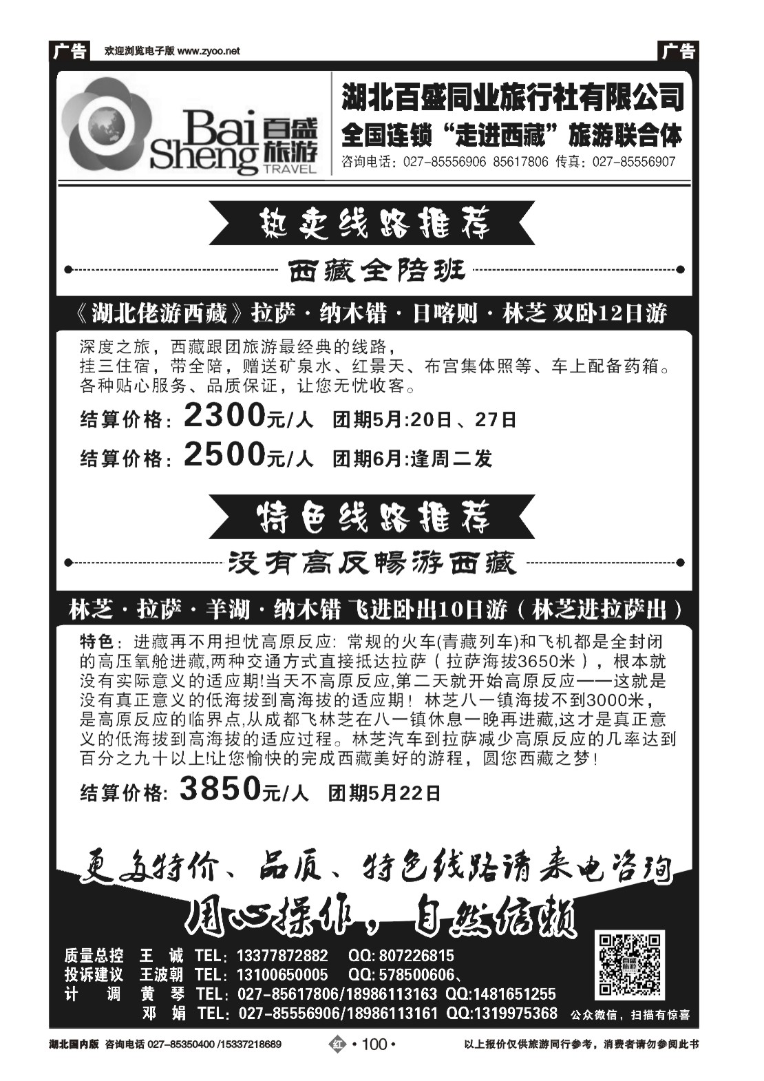 2100湖北百盛同业旅行社西藏专线-走进西藏