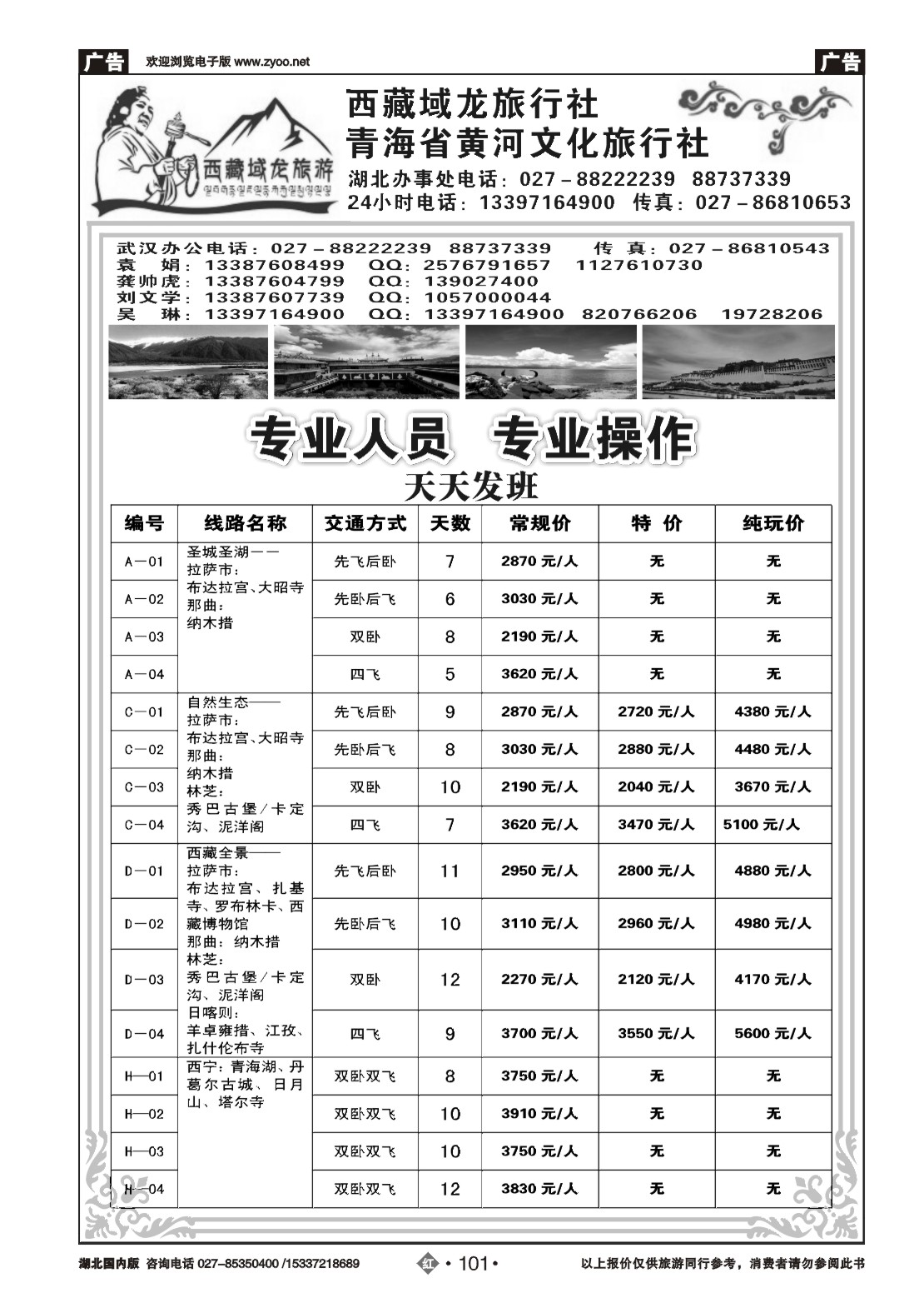 2101西藏域龙-青海黄河文化