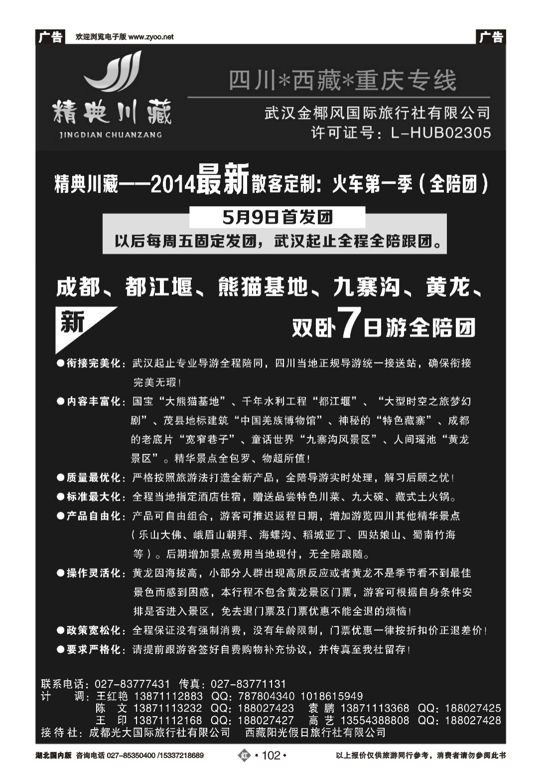 2102精典川藏
