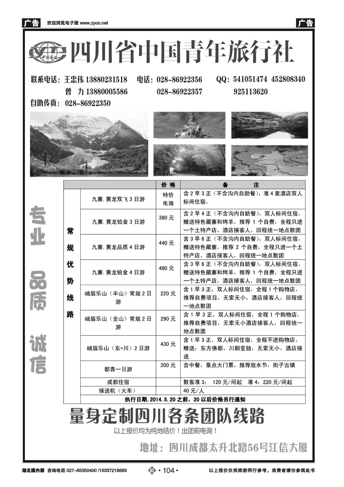 2104畅游四川-四川专业地接