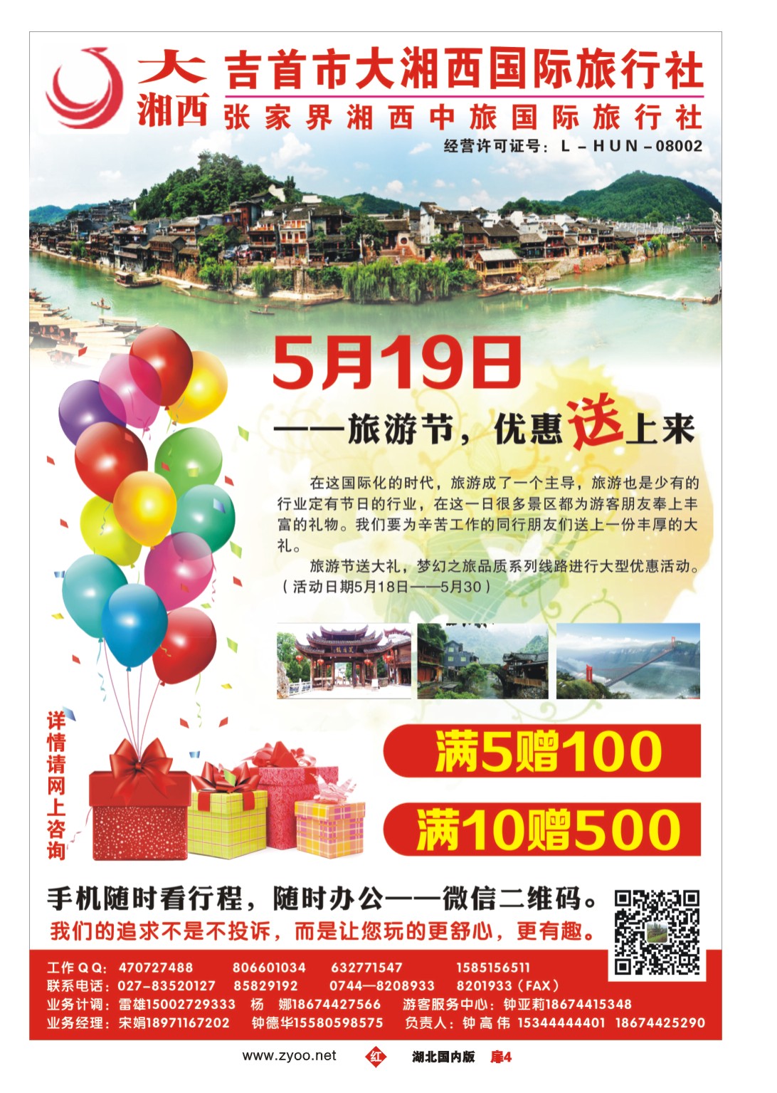 1004彩-大湘西